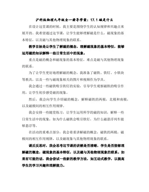 沪科版物理九年级全一册导学案：17.1磁是什么
