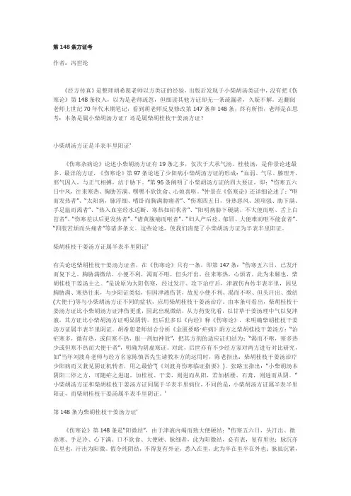 第148条方证考