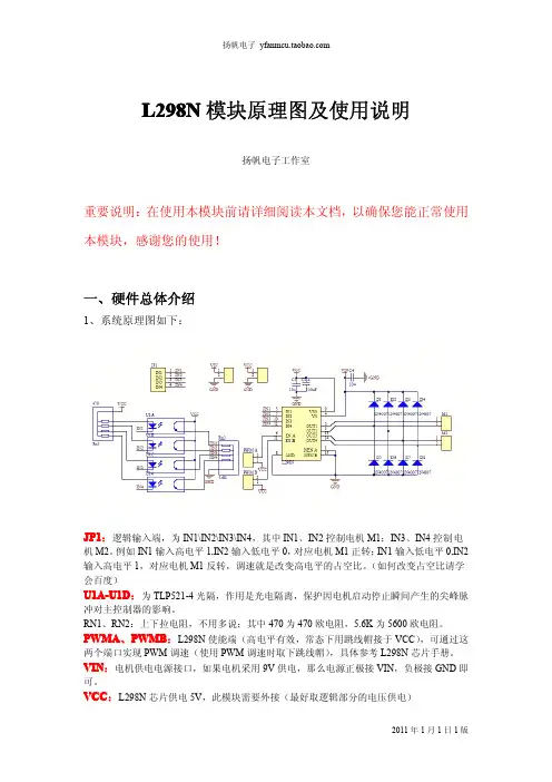 L298N模块原理图及使用说明