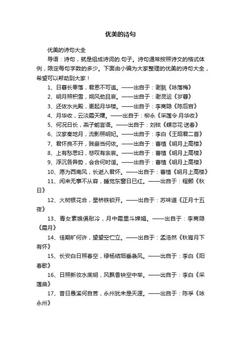 优美的诗句大全