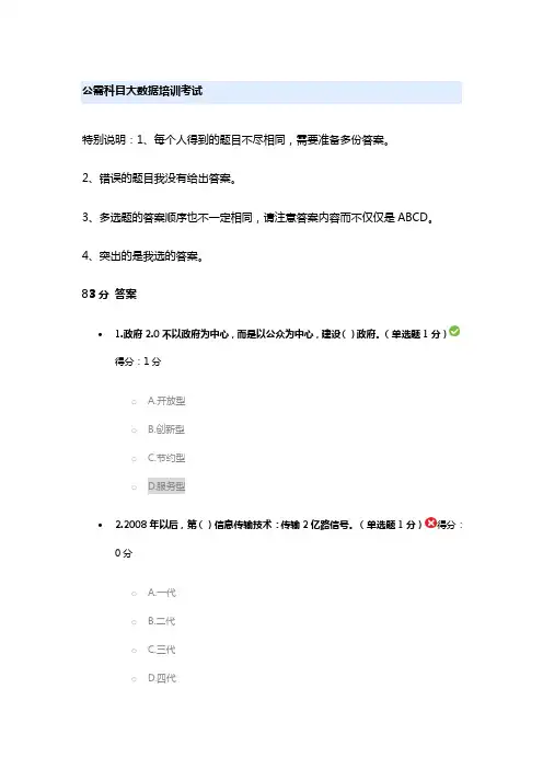 贵州省2016-2017年公需科目大数据培训考试参考答案