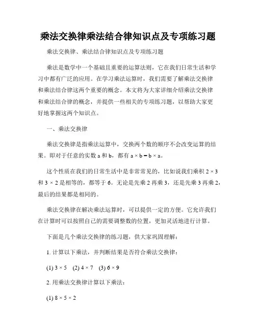 乘法交换律乘法结合律知识点及专项练习题