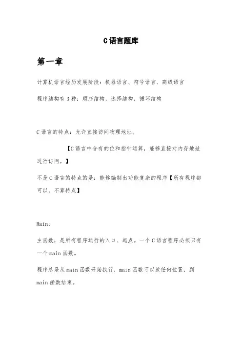 大一期末C语言程序设计基础题库与总结复习资料
