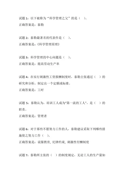 《西方行政学说》第四章 泰勒的科学管理理论