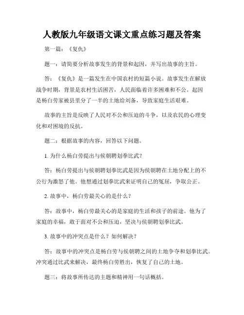 人教版九年级语文课文重点练习题及答案