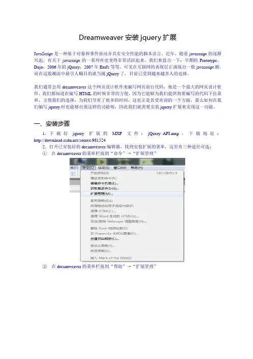 Dreamweaver安装jquery扩展