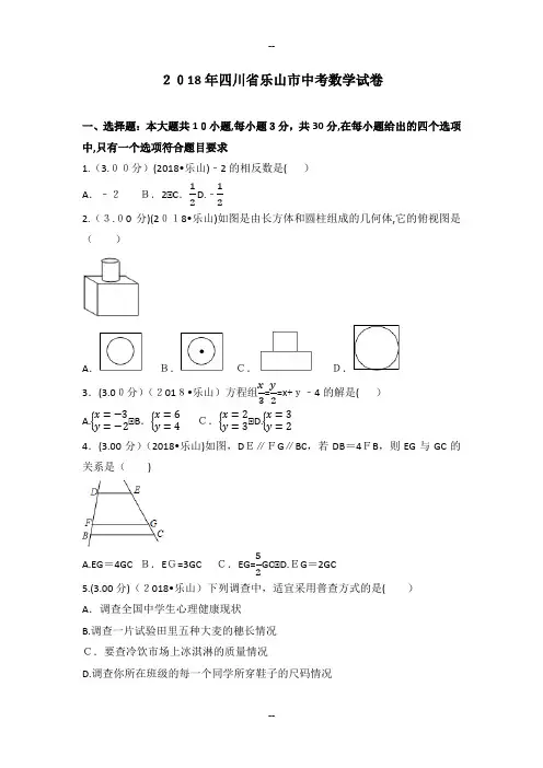 年四川省乐山市中考数学试卷(含答案解析版)
