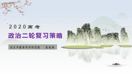 武汉市二轮复习策略(2020年3月14日)