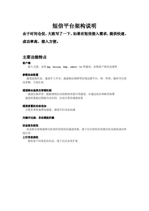 短信平台架构说明