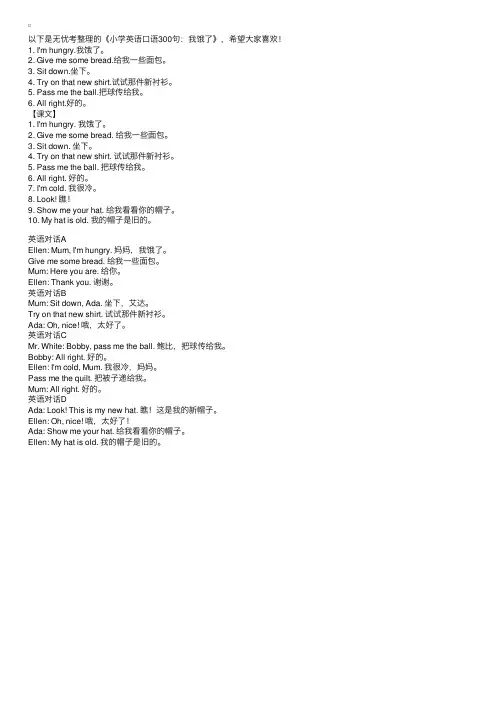 小学英语口语300句：我饿了