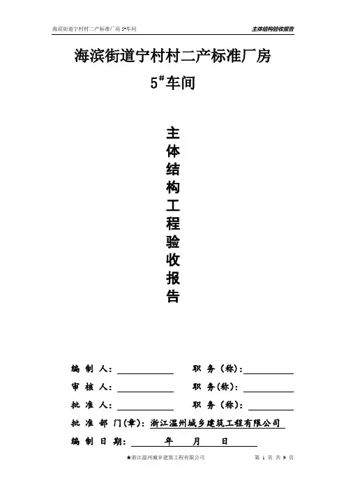 主体结构工程验收总结报告(钢结构)