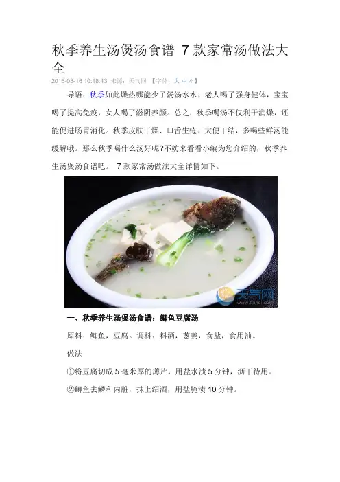 简单易学秋季养生汤