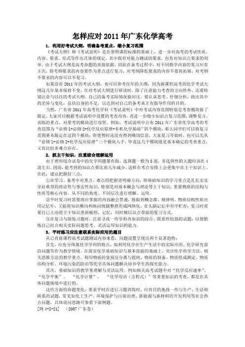 4.怎样应对2011年广东化学高考