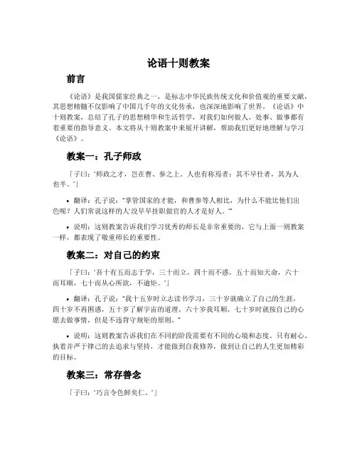 《论语》十则教案