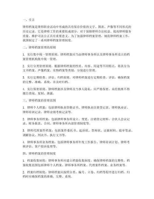 中国律师档案管理制度
