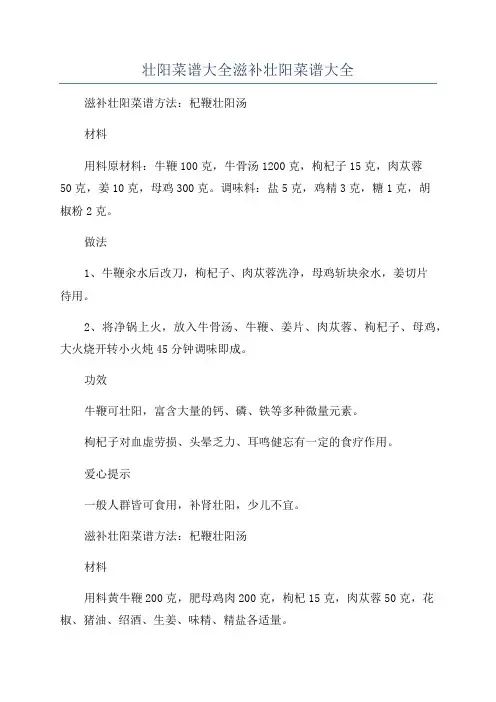 壮阳菜谱大全滋补壮阳菜谱大全