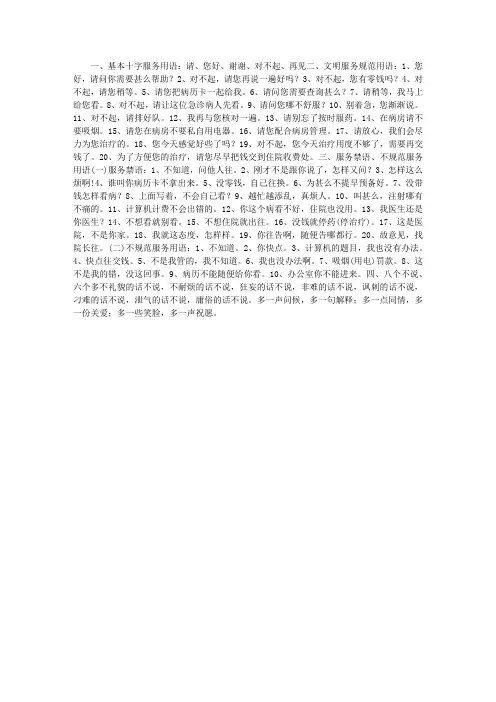 医院经常使用文明用语及服务忌语汇编