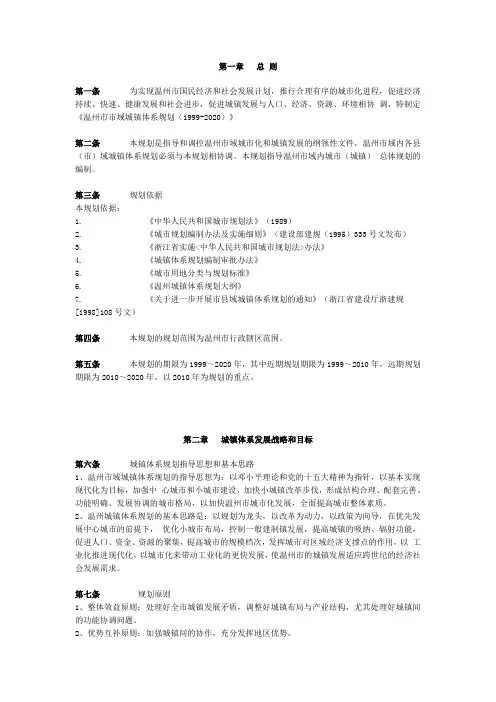 《温州市市域城镇体系规划(1999-2020)》