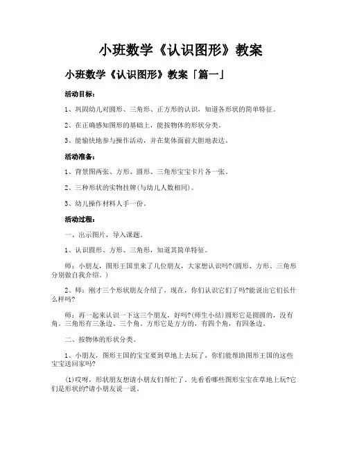 小班数学《认识图形》教案