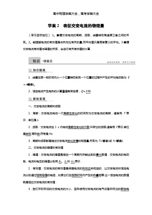 导学案最新物理粤教版选修3-2第二章 学案1认识交变电流 交变电流的描述