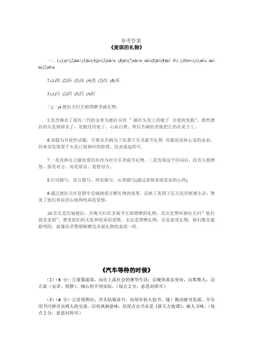 小升初语文阅读辅导1《麦琪的礼物》参考答案