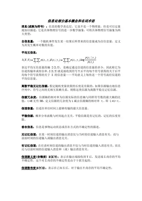 信息论名词解释