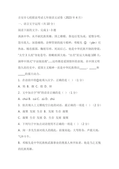江西省吉安市七校联考2022-2023学年七年级下学期期中语文试题(含答案)