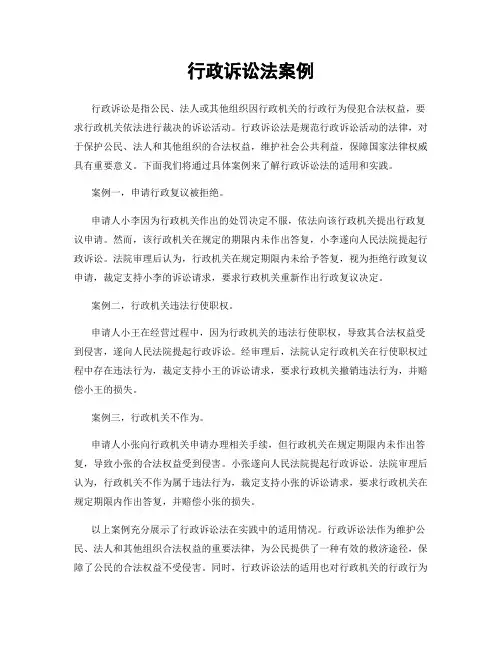行政诉讼法案例
