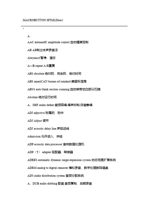 专业英语音频术语中英文对照