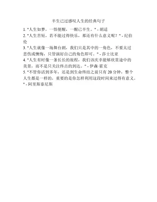 半生已过感叹人生的经典句子