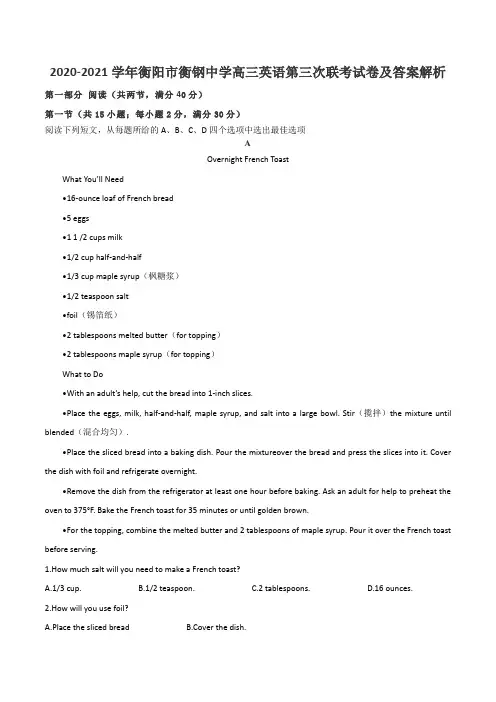 2020-2021学年衡阳市衡钢中学高三英语第三次联考试卷及答案解析