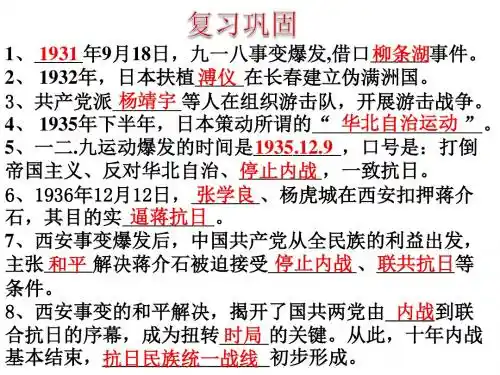 人教部编版八年级历史上册第六单元第19课 七七事变与全民族抗战(共26张PPT)