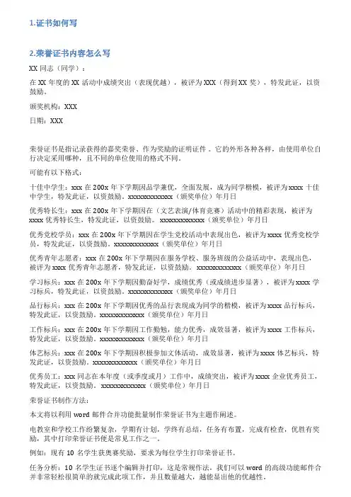证书情况怎么写