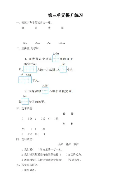 部编版二年级语文下册第三单元测试卷及答案【最新版】
