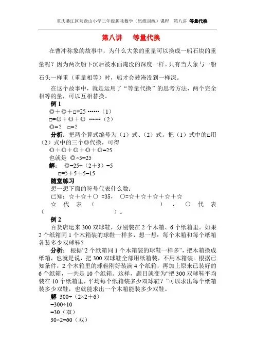 小学三年级趣味数学(思维训练)课程第八讲 等量代换
