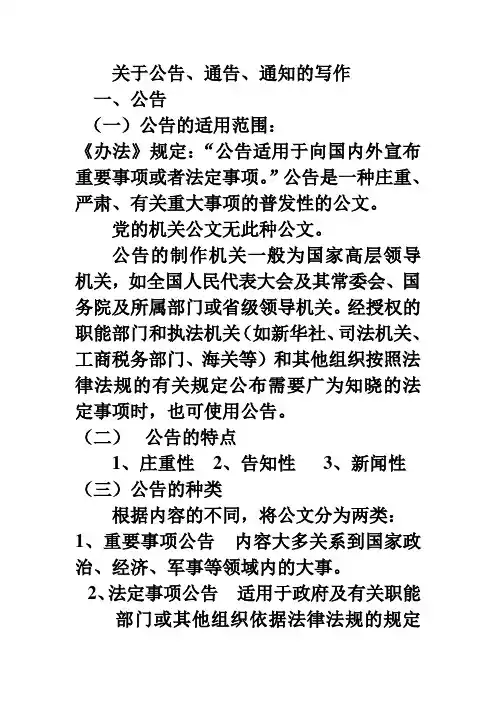 关于通告、通知的写作(南方)