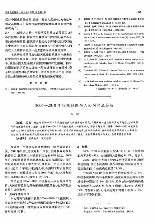2006-2010年我院住院病人疾病构成分析