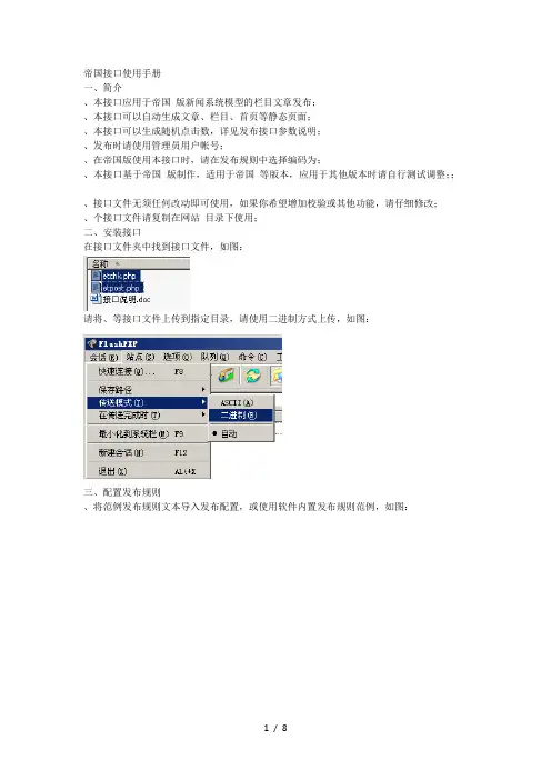 帝国cms接口使用手册