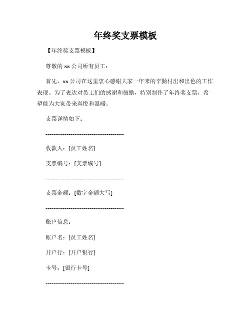年终奖支票模板