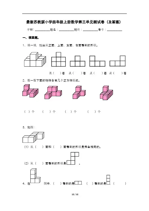 最新苏教版小学四年级上册数学第三单元测试卷(及答案)