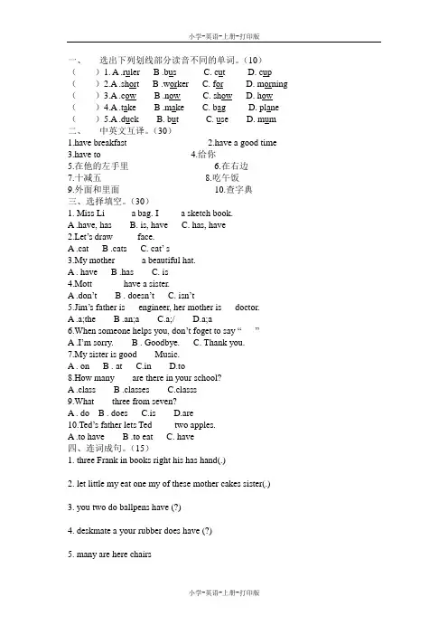 科普版-英语-五年级上册-(科普版)5A 期末测试题一