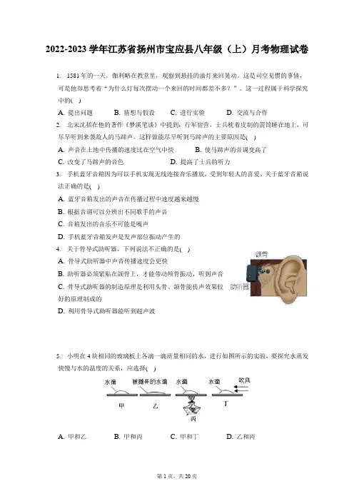 2022-2023学年江苏省扬州市宝应县八年级(上)月考物理试卷(附答案详解)