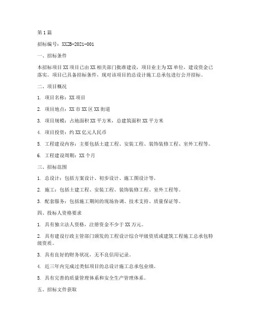 总设计施工总承包招标(3篇)
