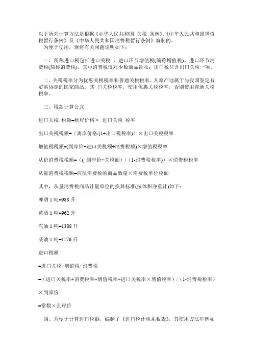 中国进出口税率计算方法