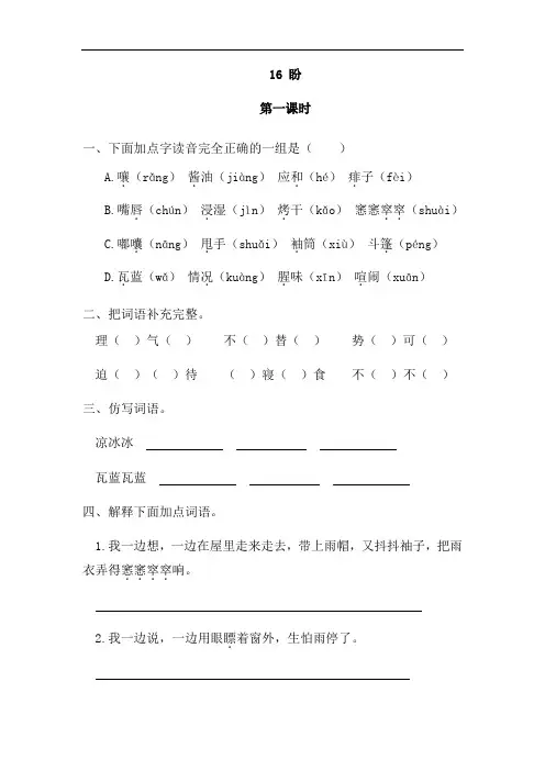 部编版六年级语文上册同步练习16 盼