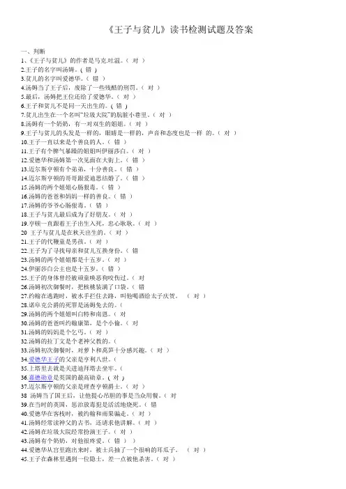 (word完整版)《王子与贫儿》课外阅读试题与答案4.17,推荐文档