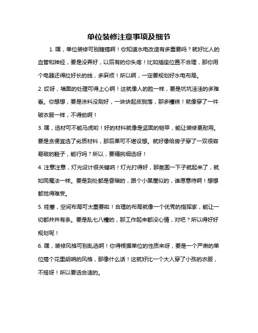 单位装修注意事项及细节