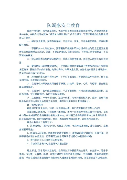 防溺水安全主题班会