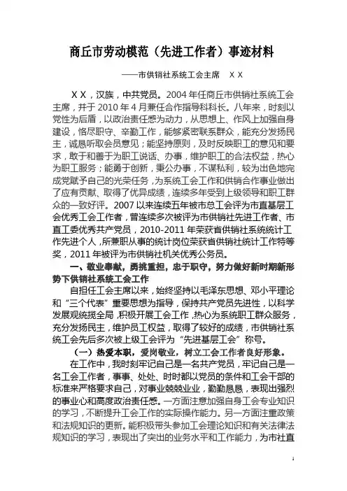 市供销社五一劳动模范先进事迹