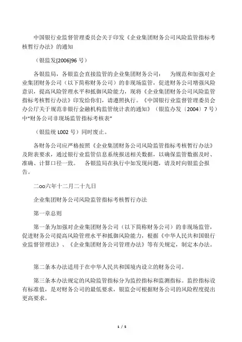 企业集团财务公司风险监管指标考核暂行办法